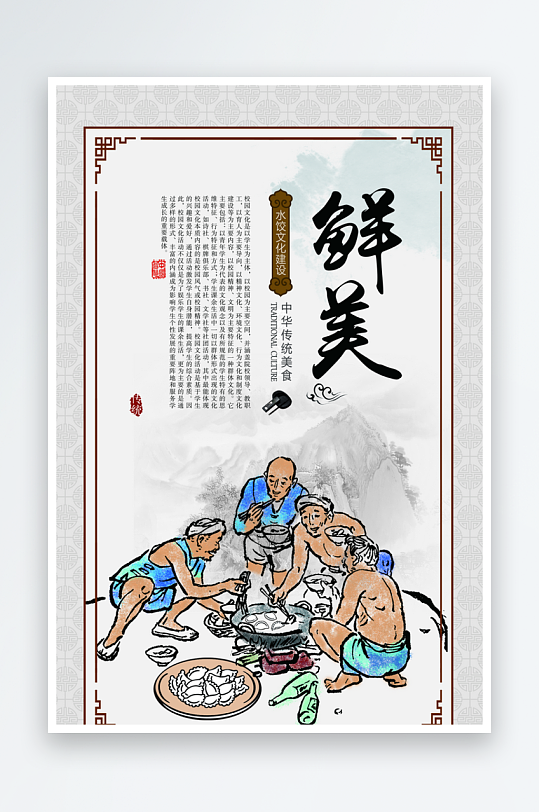 最新原创水饺文化海报