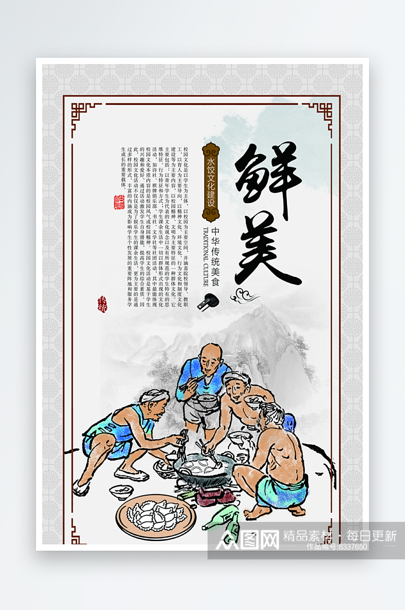 最新原创水饺文化海报素材