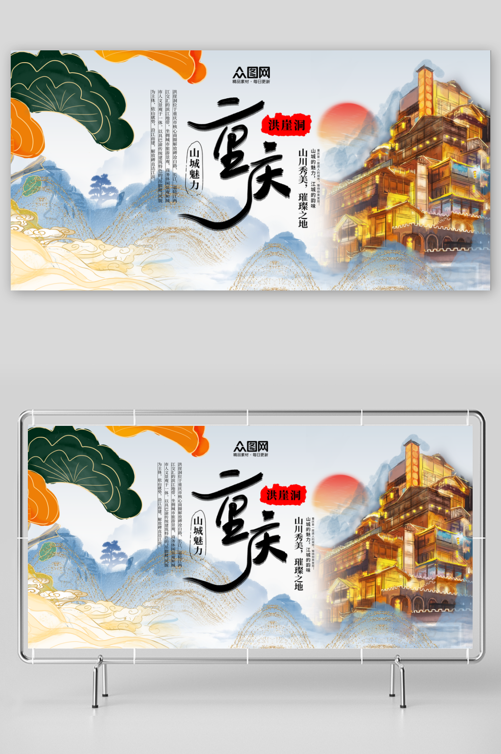 大气重庆城市宣传展板素材