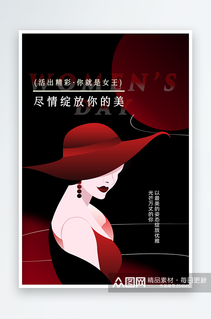 妇女节黑红色大气时尚海报素材