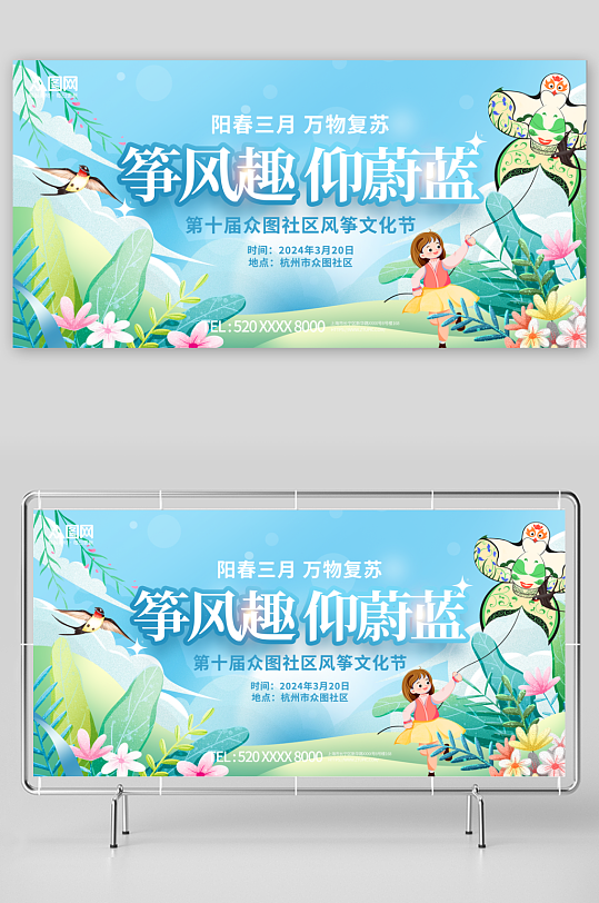 风筝文化节春日活动宣传展板