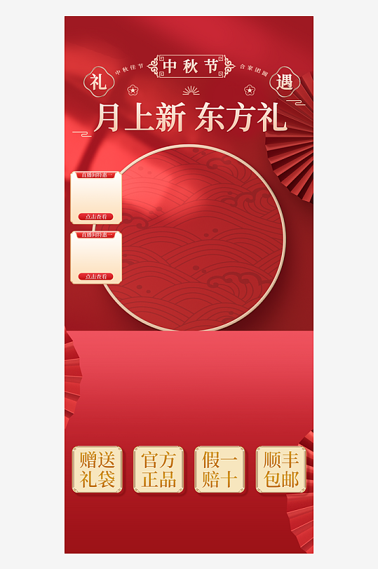 红色中秋创意合成直播间背景贴片