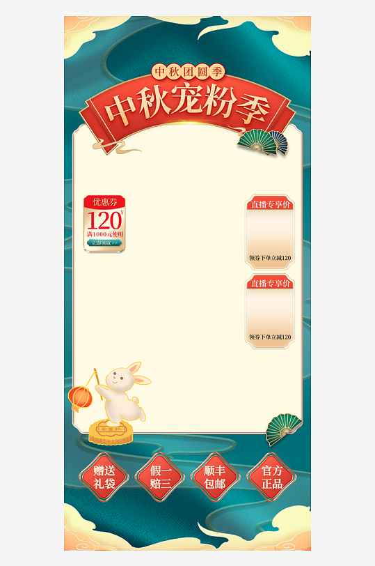 绿色中秋团圆节直播背景贴片