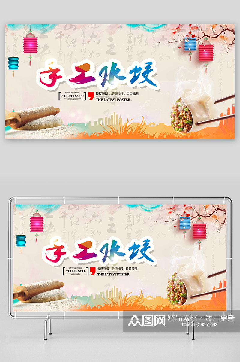 最新原创水饺宣传展板素材