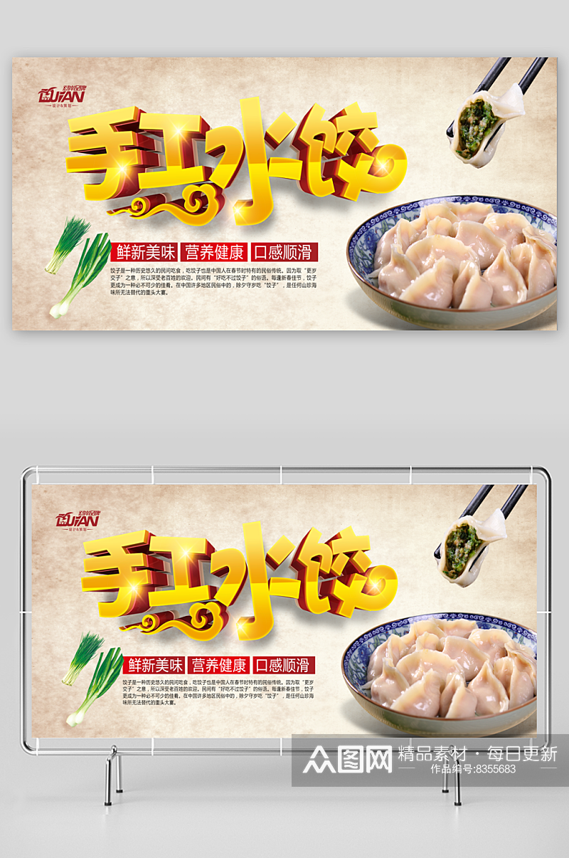 最新原创水饺宣传展板素材