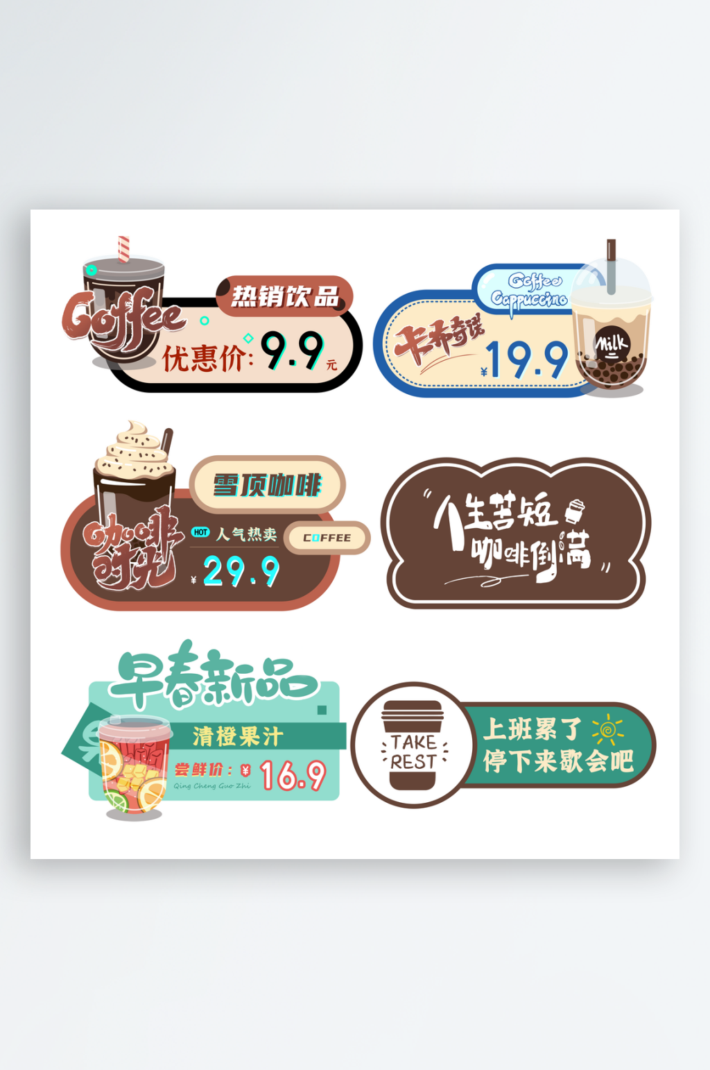 绿色咖啡饮品价格包装贴纸标签素材