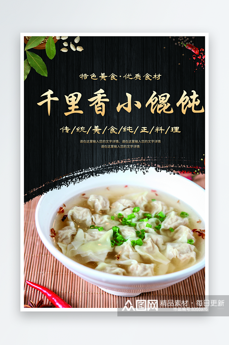 最新原创酸汤水饺宣传海报素材