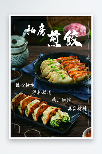 最新原创酸汤水饺宣传海报