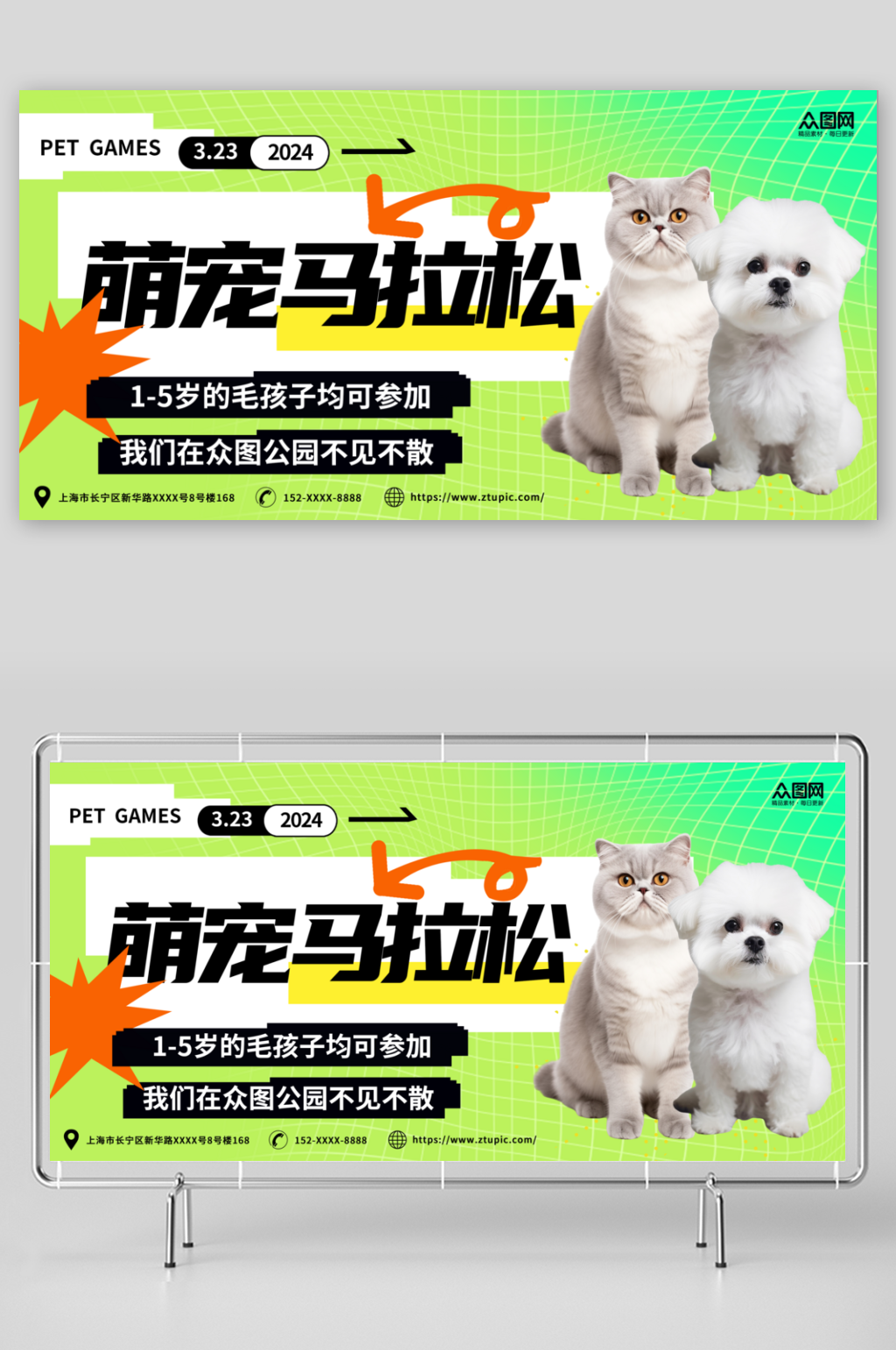 绿色渐变宠物运动会背景板展板素材