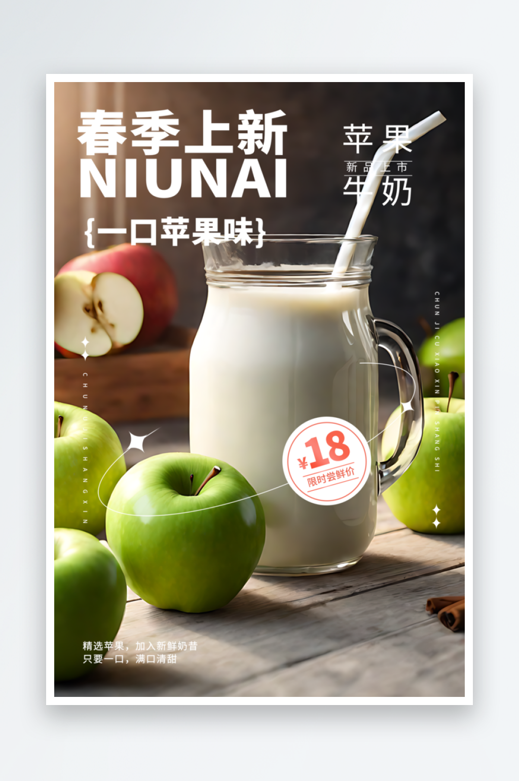 春季牛奶上新宣传海报素材