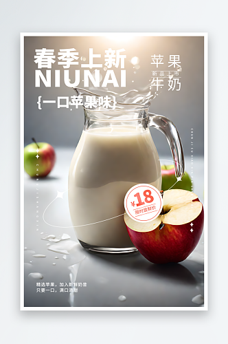 春季牛奶上新宣传海报