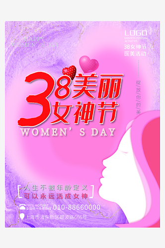 三八妇女节商场折扣活动促销海报