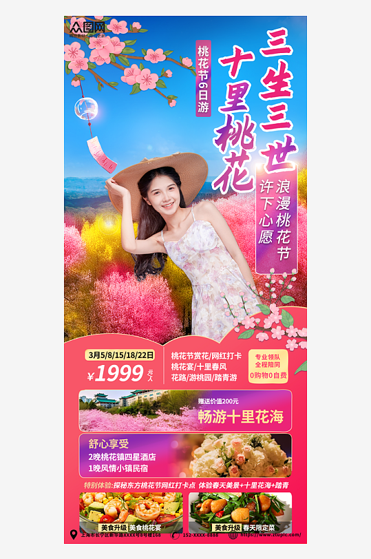 春天春季桃花节赏桃花赏花季旅游宣传海报