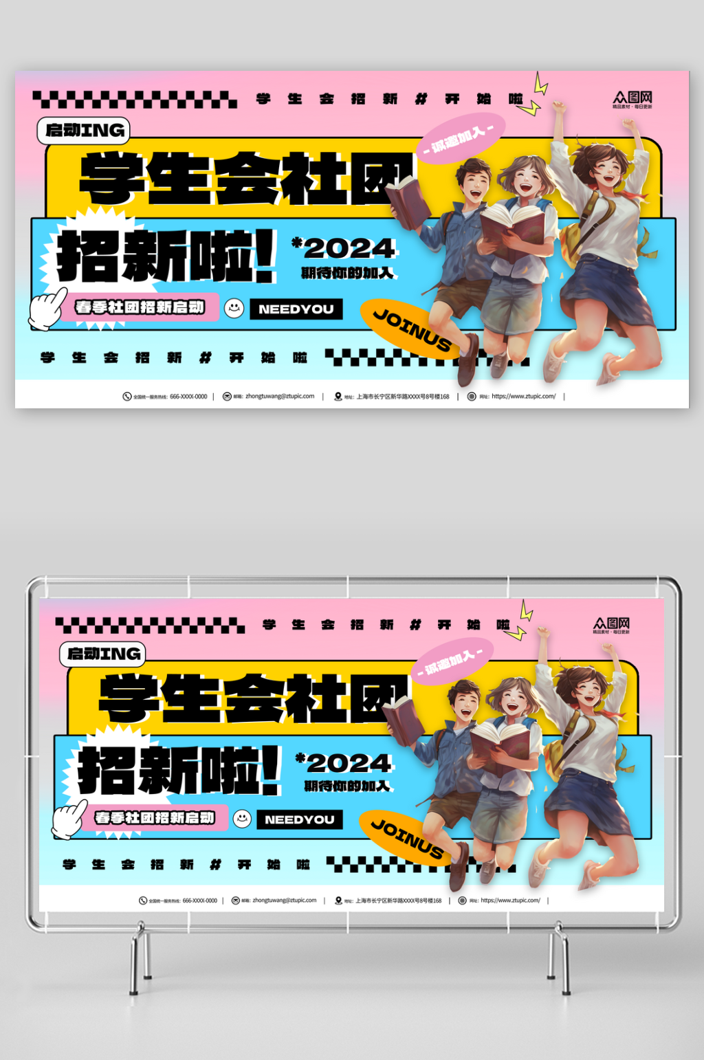 渐变校园学生会社团招新纳新宣传展板素材