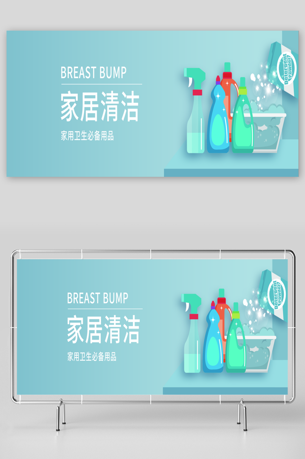 最新原创家居清洁宣传展板素材