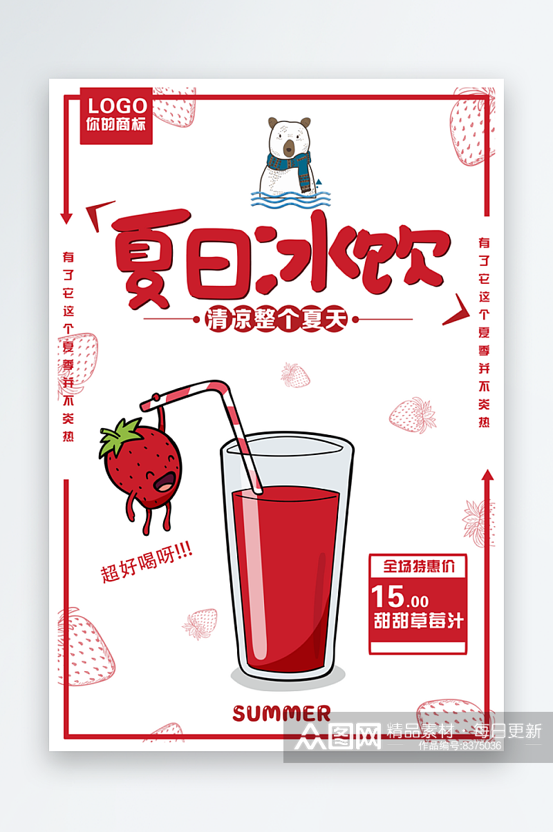 清新美味高级果汁饮料店菜单海报素材