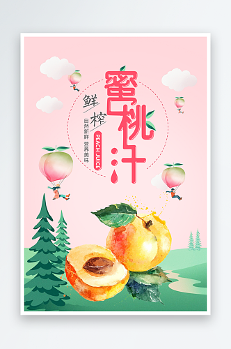 清新美味高级果汁饮料店菜单海报