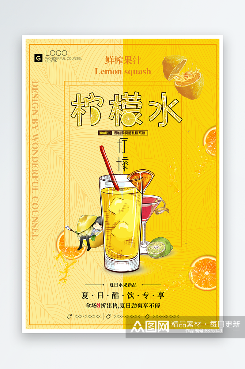 美味高级果汁饮料店菜单海报素材