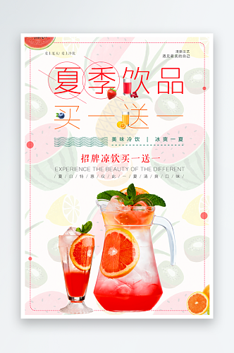 美味高级果汁饮料店菜单海报