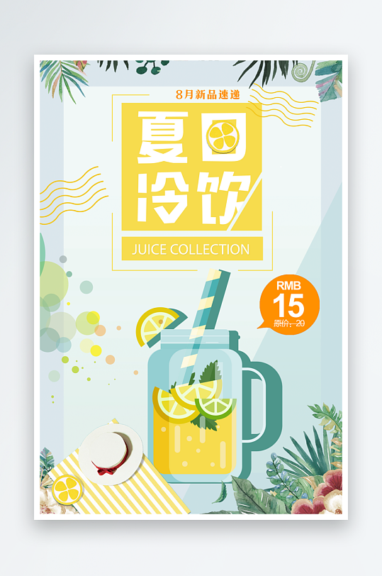 高级果汁饮料店菜单海报