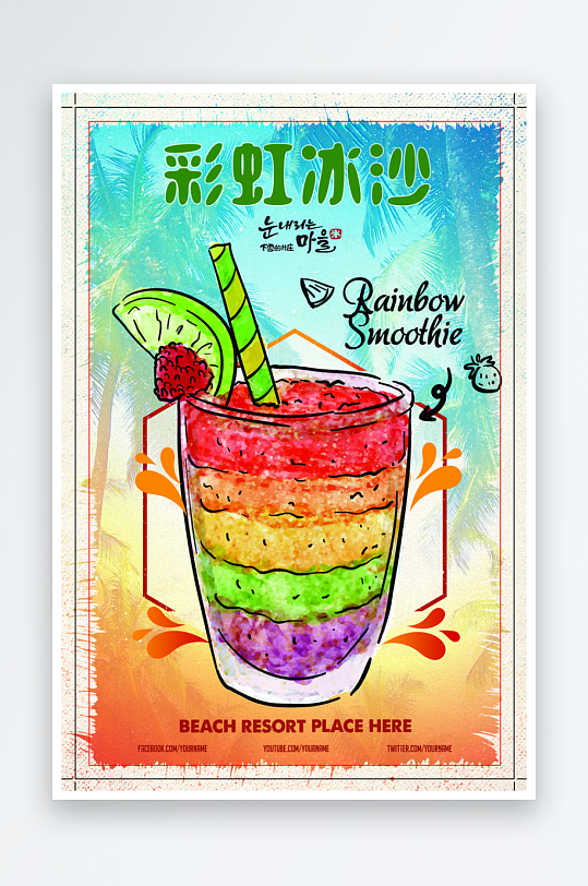 高级果汁饮料店菜单海报