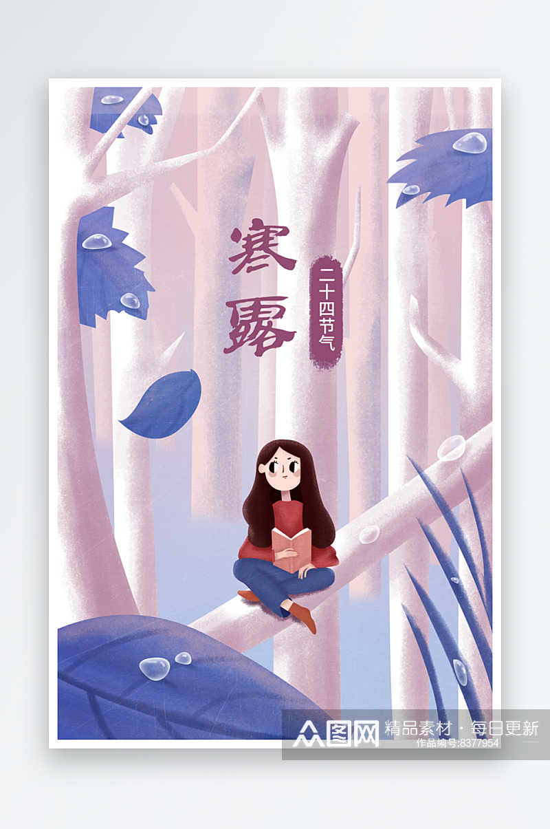 清新中国传统历法二十四节气海报插画psd素材