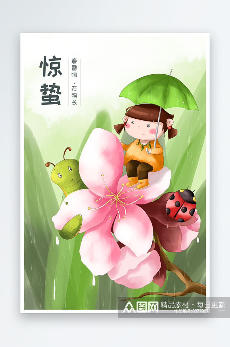 清新中国传统历法二十四节气海报插画psd素材