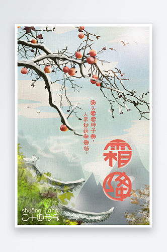 中国传统历法二十四节气海报插画psd