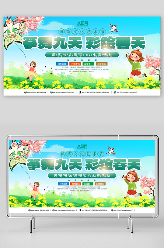 简约风筝文化节春日活动宣传展板