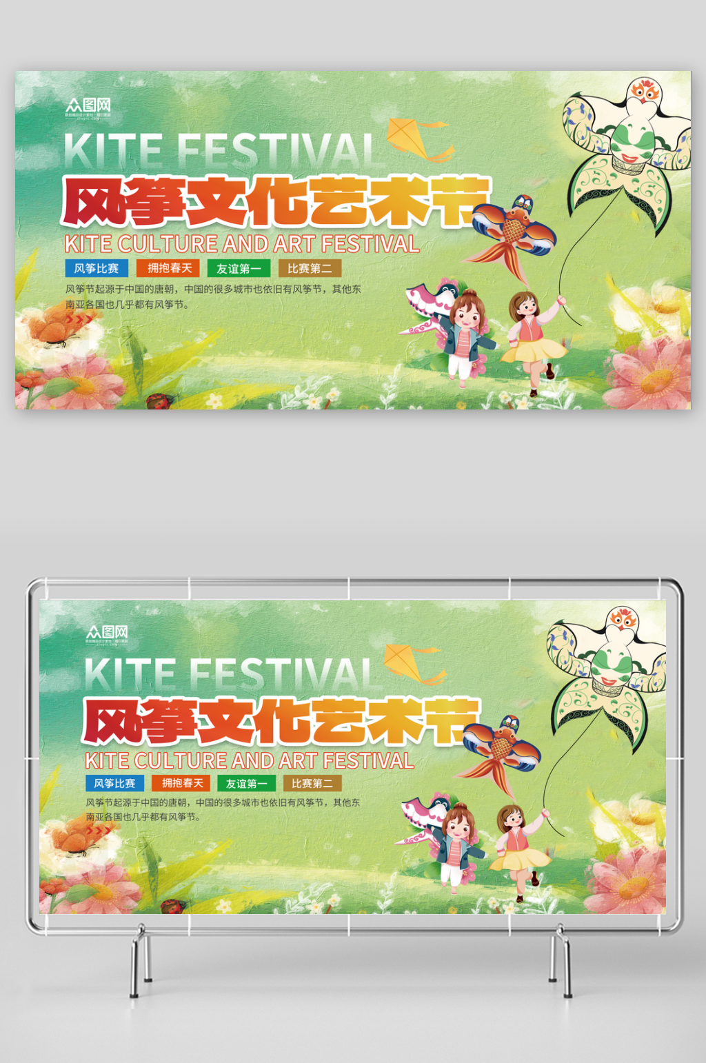 创意风筝文化节春日活动宣传展板素材