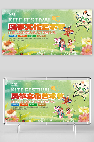 创意风筝文化节春日活动宣传展板