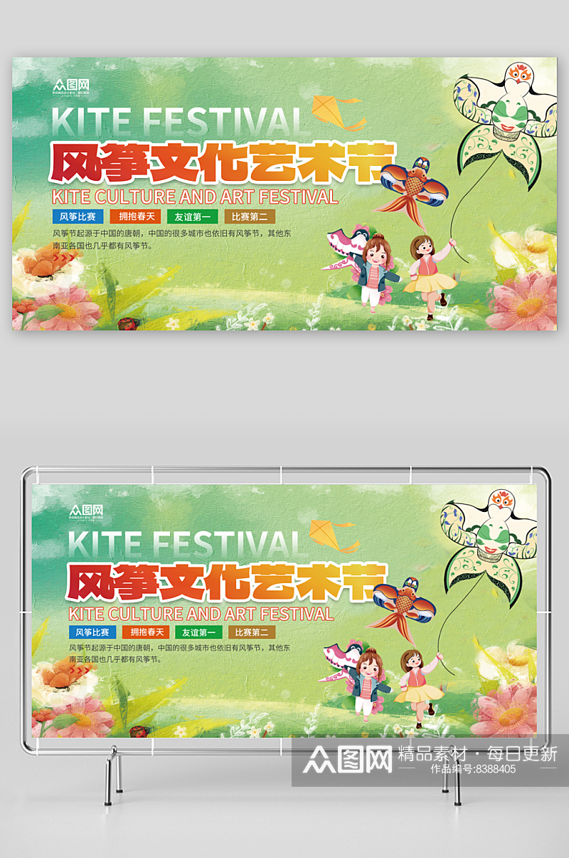 创意风筝文化节春日活动宣传展板素材