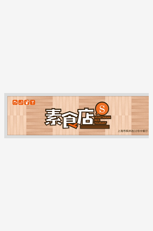 超市平面门头招牌设计