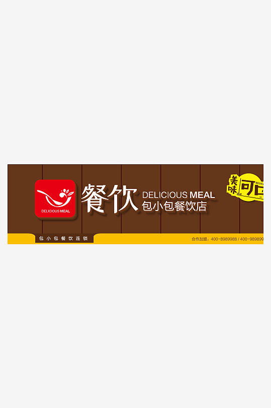 超市平面门头招牌-众图网