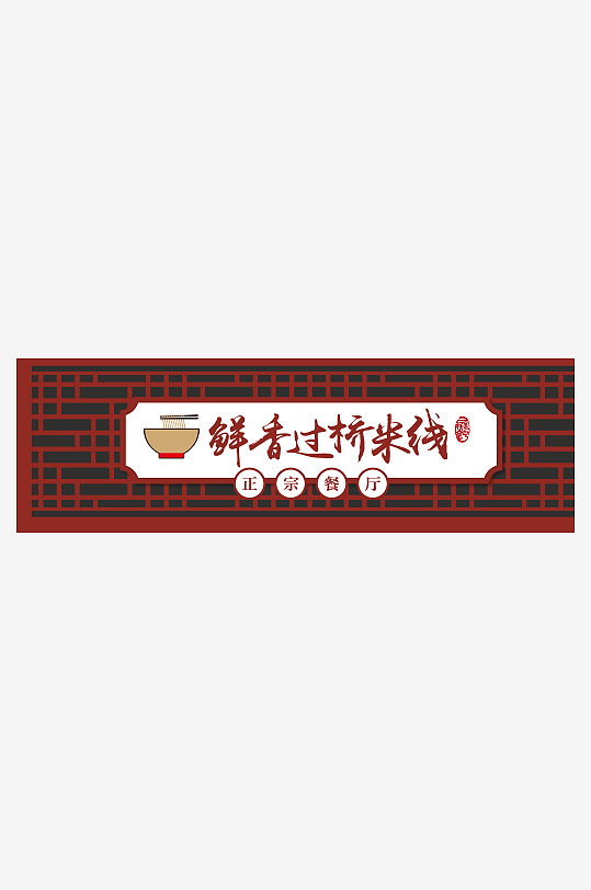 超市平面门头招牌-众图网