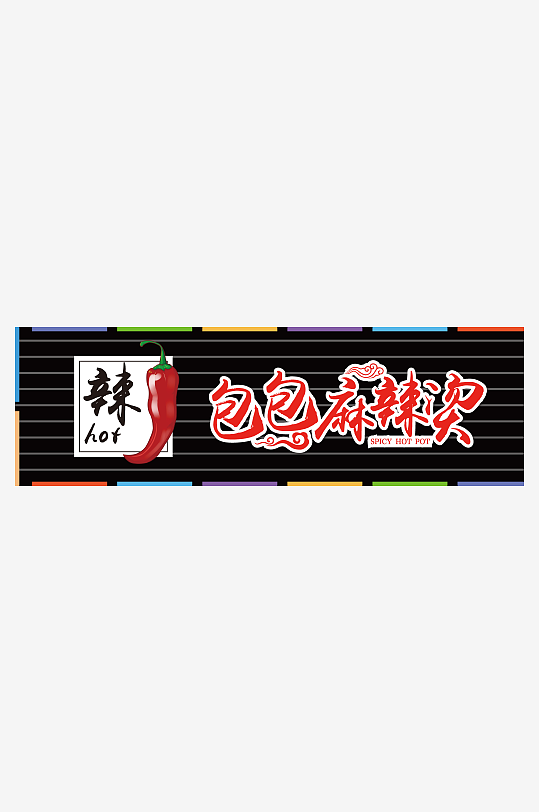 超市平面门头招牌-众图网