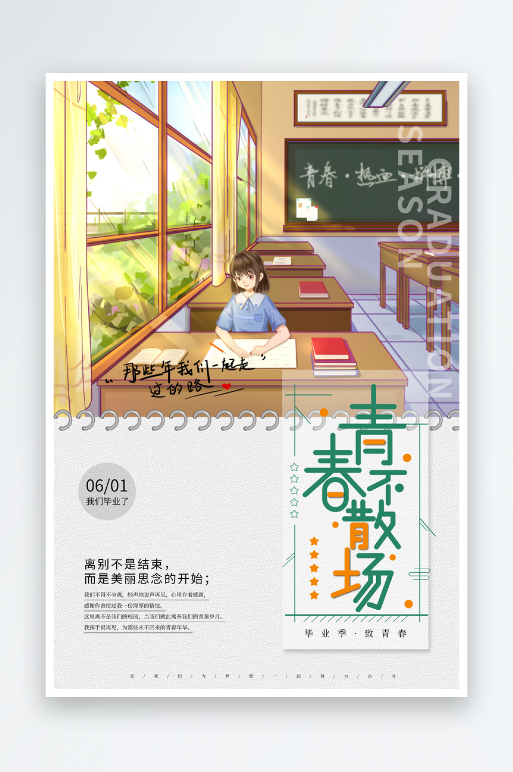青春毕业季创意文化海报素材