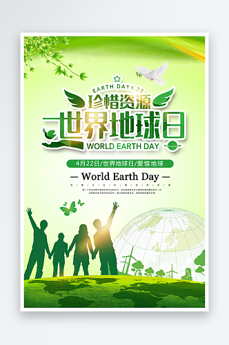 最新原创世界地球日宣传海报