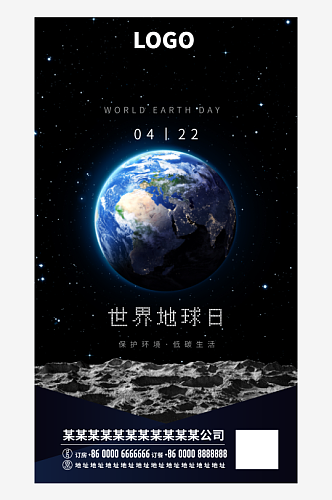 最新原创世界地球日海报