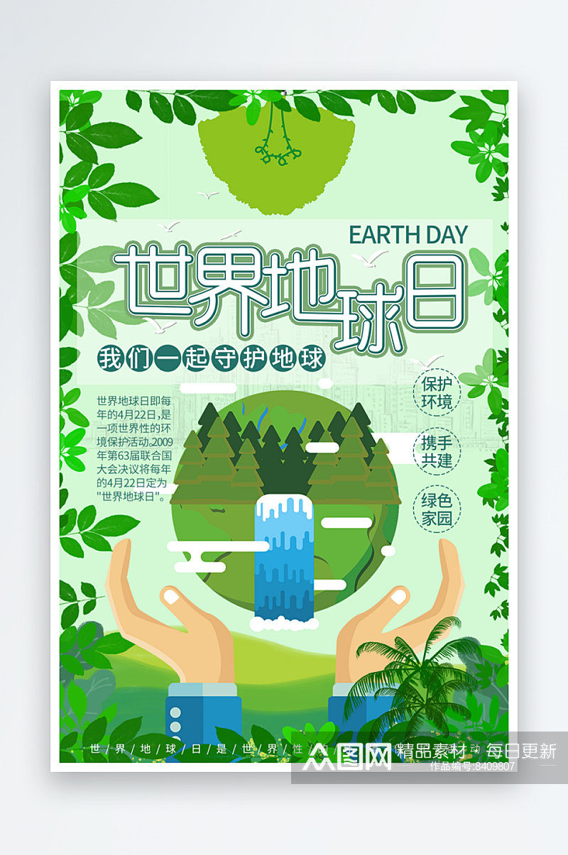最新原创世界地球日宣传海报素材