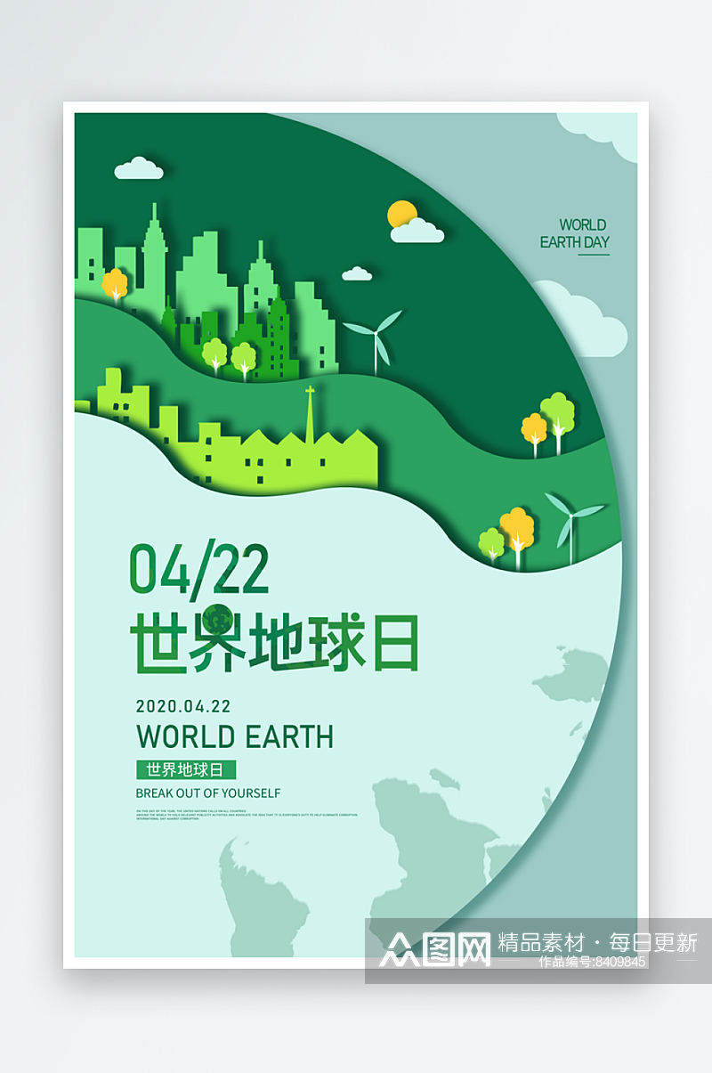 最新原创世界地球日宣传海报素材