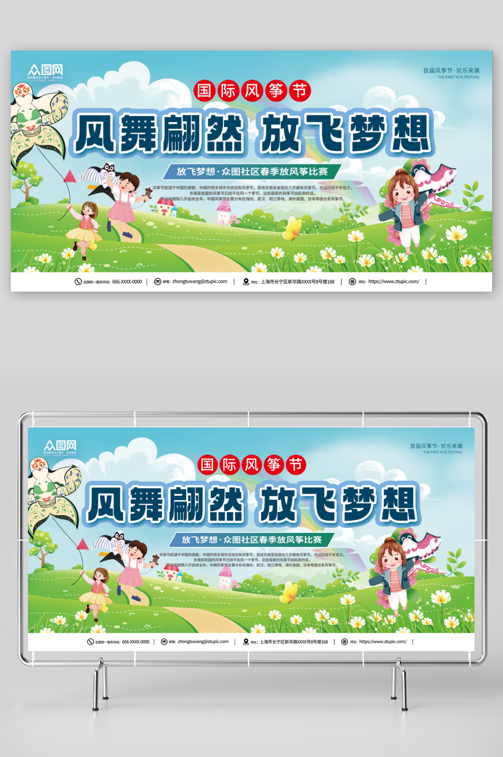 大气简约风筝文化节春日活动宣传展板素材