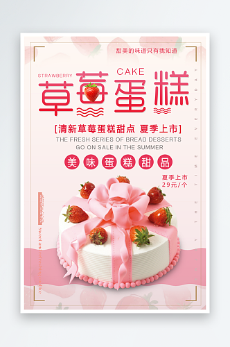 最新原创蛋糕宣传海报