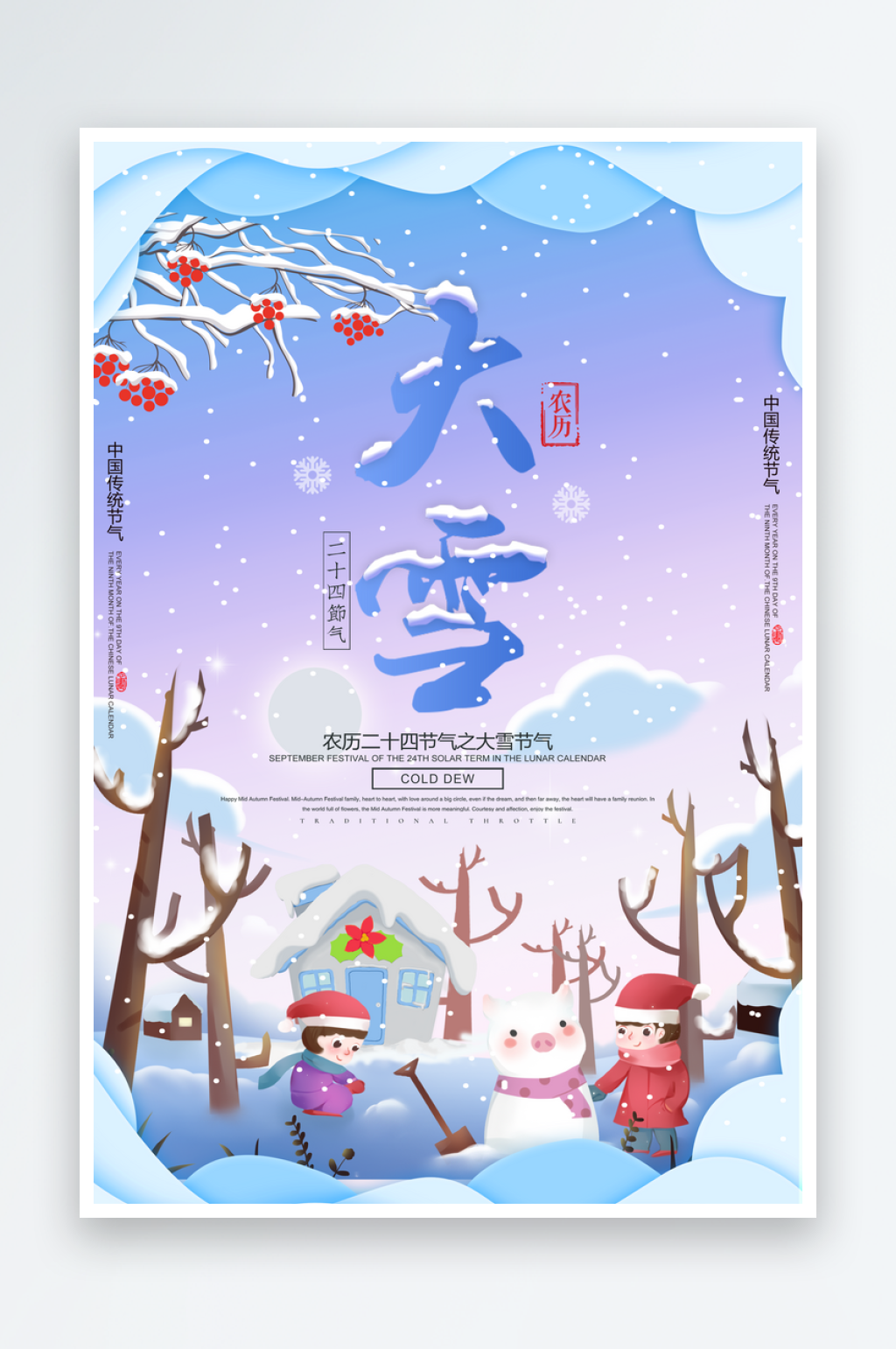 冬天手绘卡通大雪海报素材
