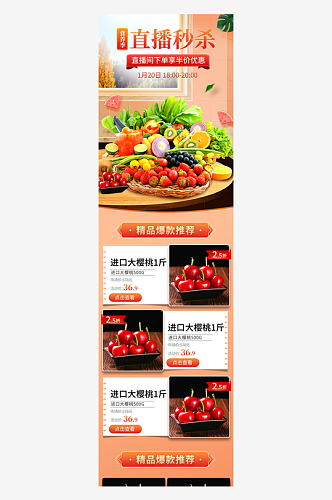 养食季产品红色主图详情页直播背景贴片
