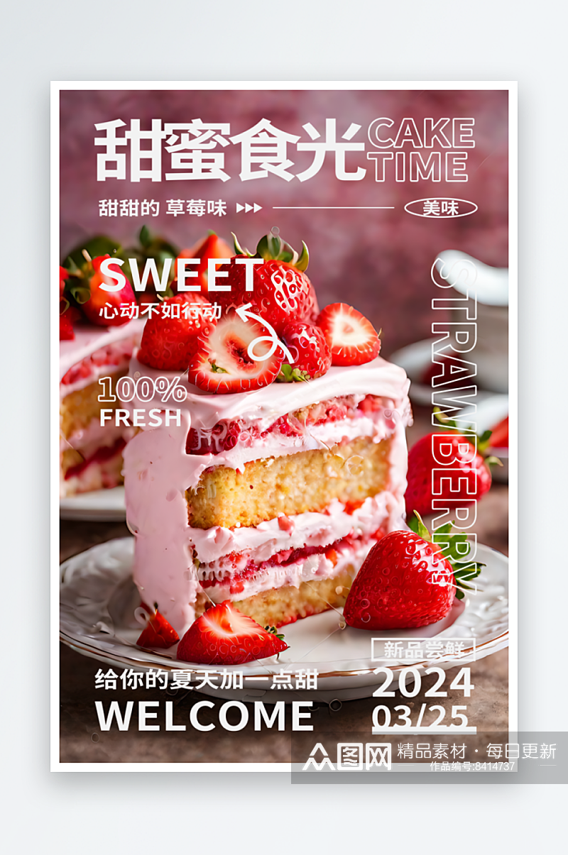 甜蜜食光蛋糕上新宣传摄影图海报素材