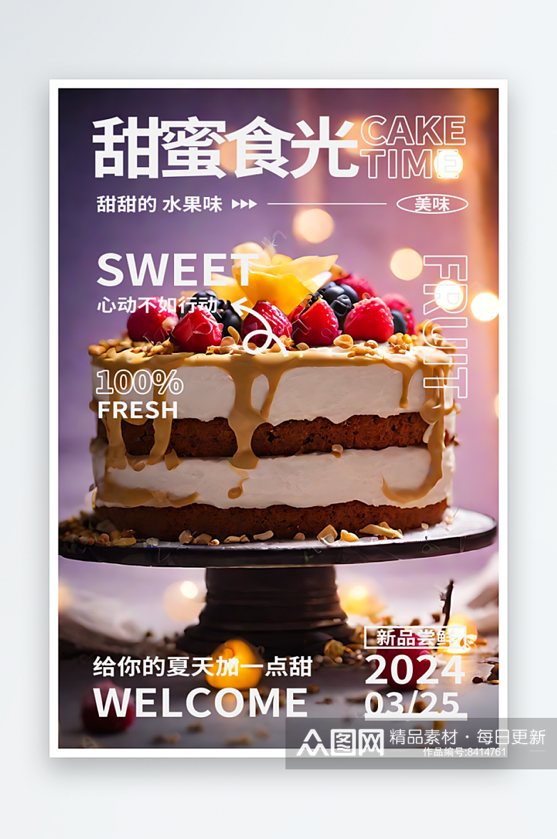 甜蜜食光蛋糕上新宣传摄影图海报素材