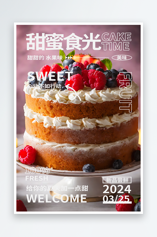 甜蜜食光蛋糕上新宣传摄影图海报
