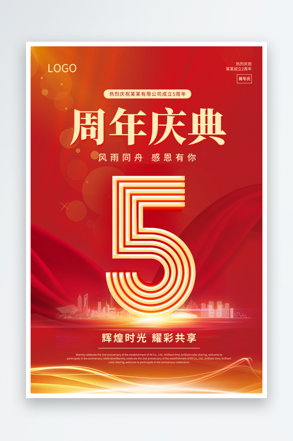 周年庆海报PSD主文字图片皆可替换0素材