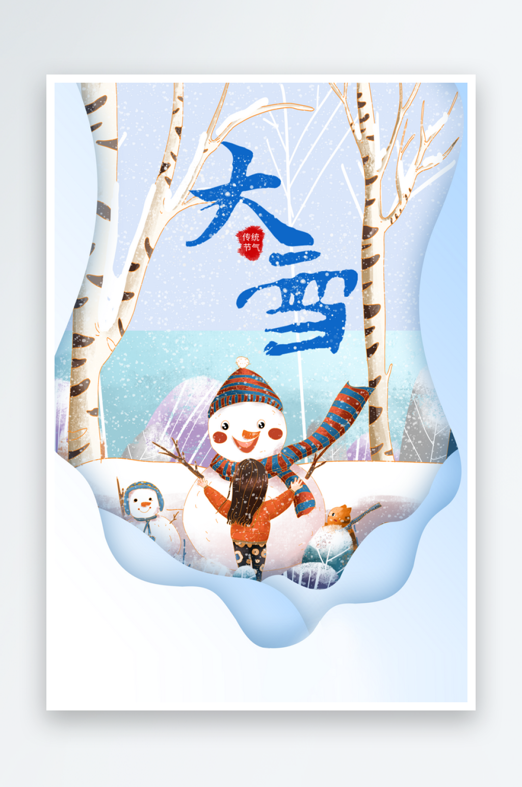 大雪二十四节日节气宣传文化海报素材